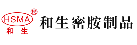 操骚逼舔无毛逼视频网站安徽省和生密胺制品有限公司